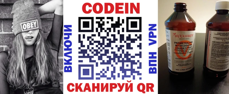 Codein напиток Lean (лин)  Кропоткин 